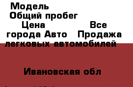  › Модель ­ Mitsubishi Colt › Общий пробег ­ 170 000 › Цена ­ 230 000 - Все города Авто » Продажа легковых автомобилей   . Ивановская обл.